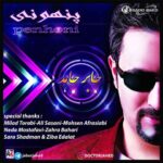 دانلود آهنگ جابر جاهد به نام پنهونی